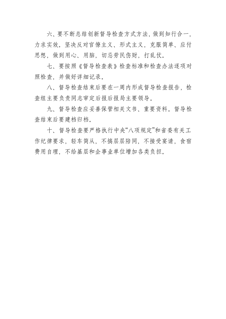 安全生产督导检查工作要求.docx 第2页