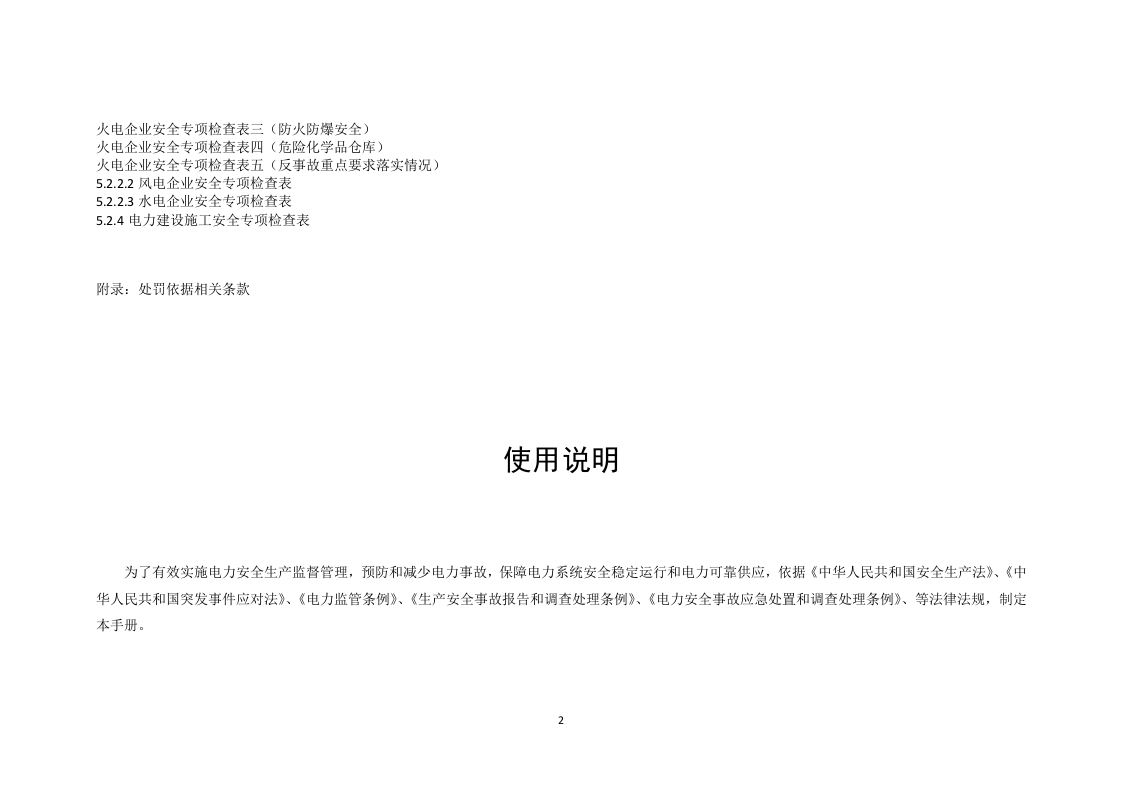 电力安全监管执法检查手册.docx 第2页