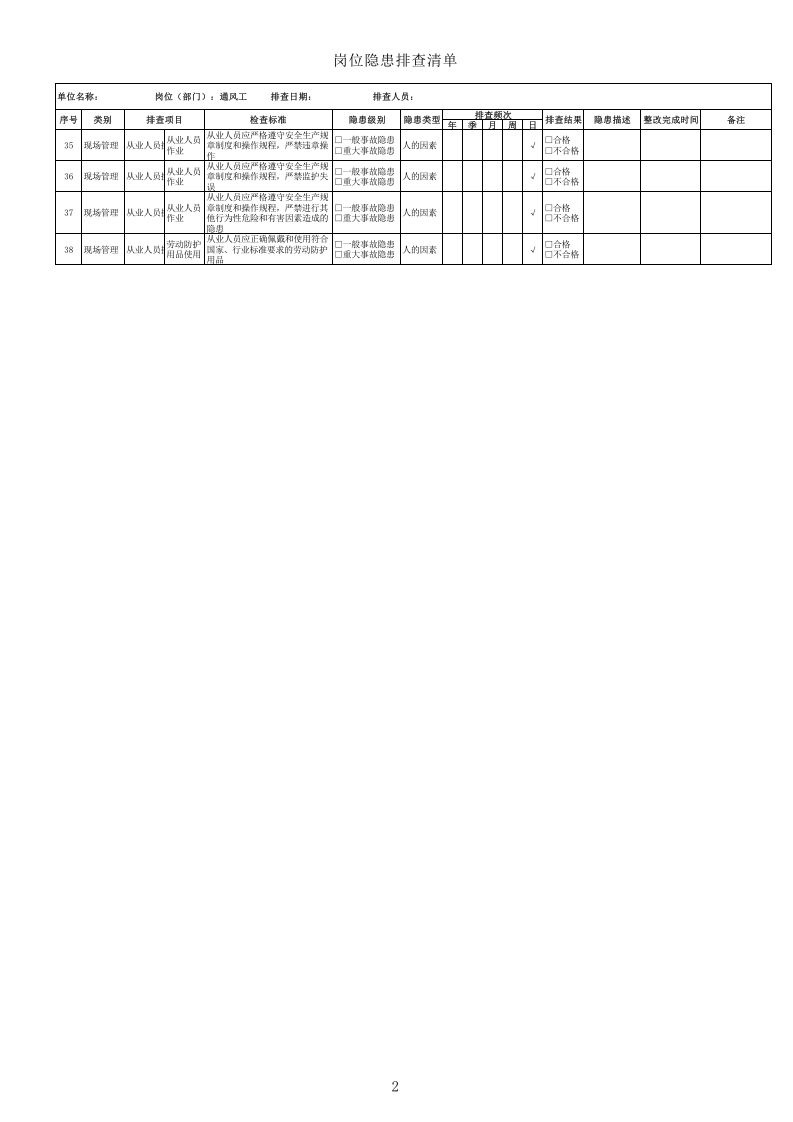 11、通风工隐患排查清单.xls 第2页