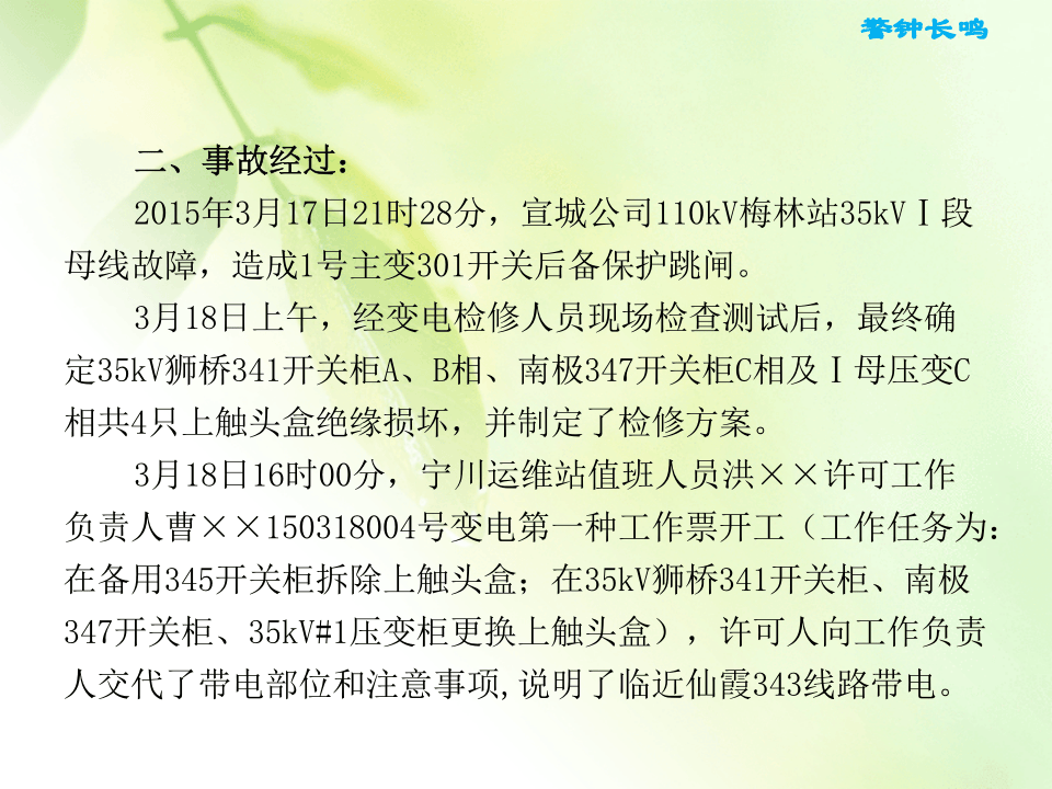 04  【用电】用电事故案例分析和隐患排查图集（76页）.pptx 第4页