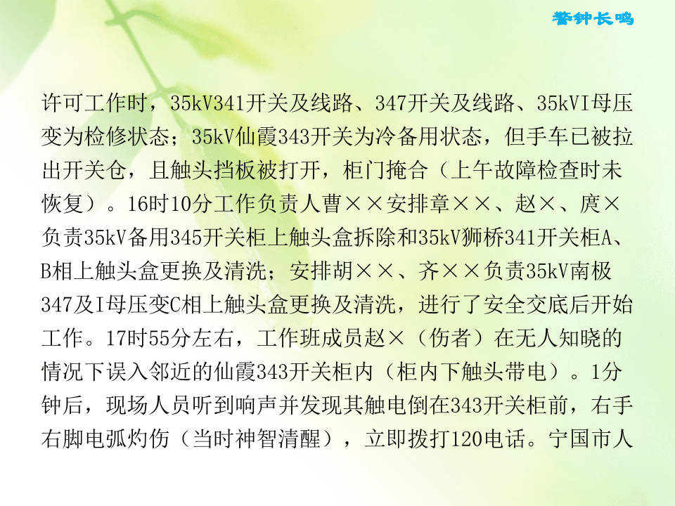 04  【用电】用电事故案例分析和隐患排查图集（76页）.pptx 第5页