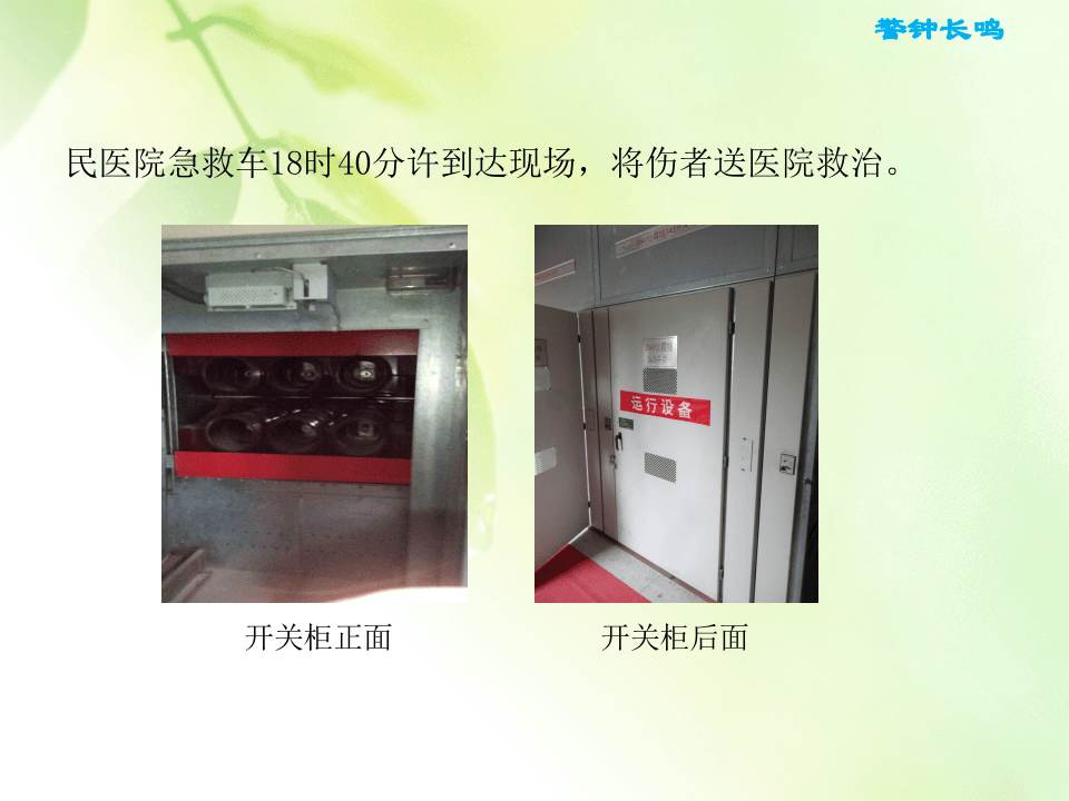 04  【用电】用电事故案例分析和隐患排查图集（76页）.pptx 第6页