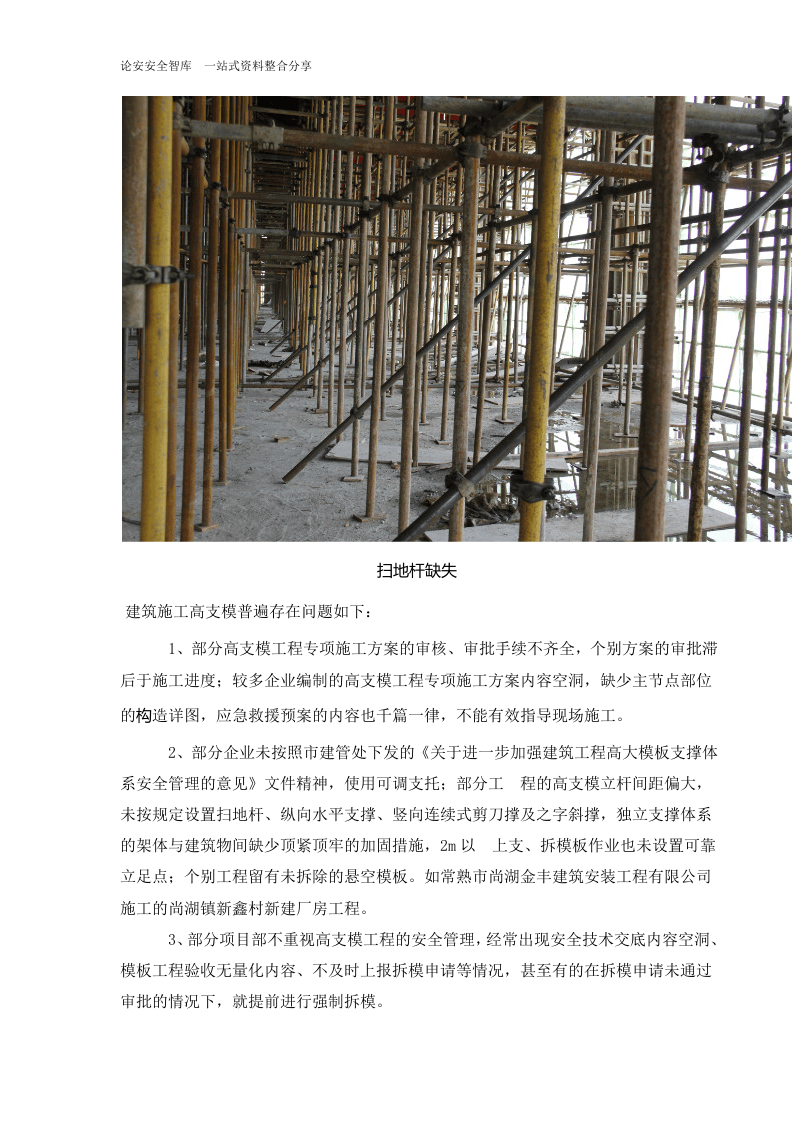 09  【施工】建筑施工现场安全隐患图片(57页 ).docx 第2页