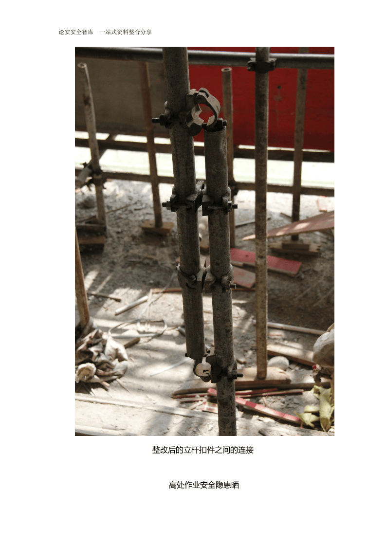 09  【施工】建筑施工现场安全隐患图片(57页 ).docx 第3页