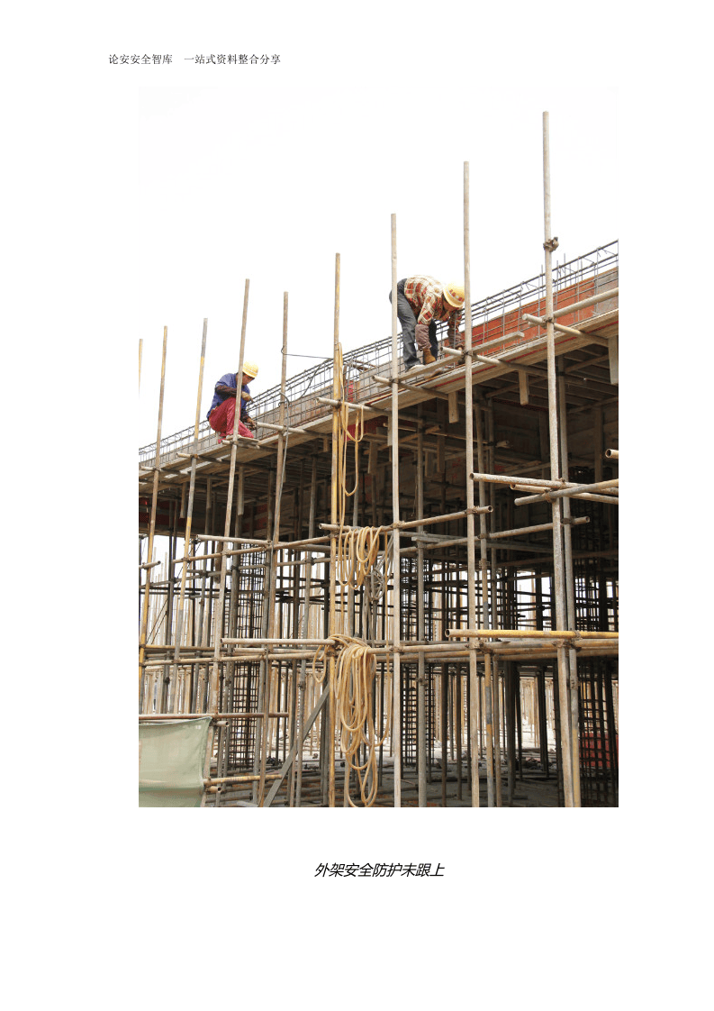 09  【施工】建筑施工现场安全隐患图片(57页 ).docx 第4页