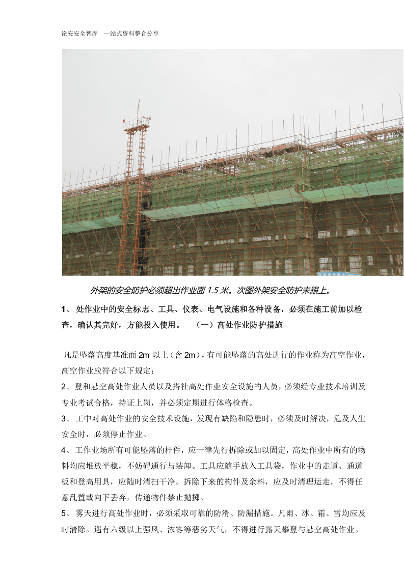09  【施工】建筑施工现场安全隐患图片(57页 ).docx 第6页