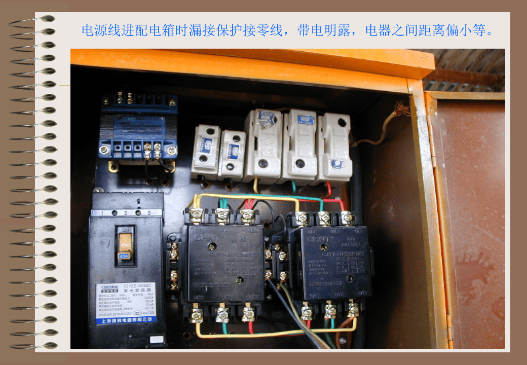 05  【用电】 临时用电常见隐患照片图集（41页）.pptx 第4页