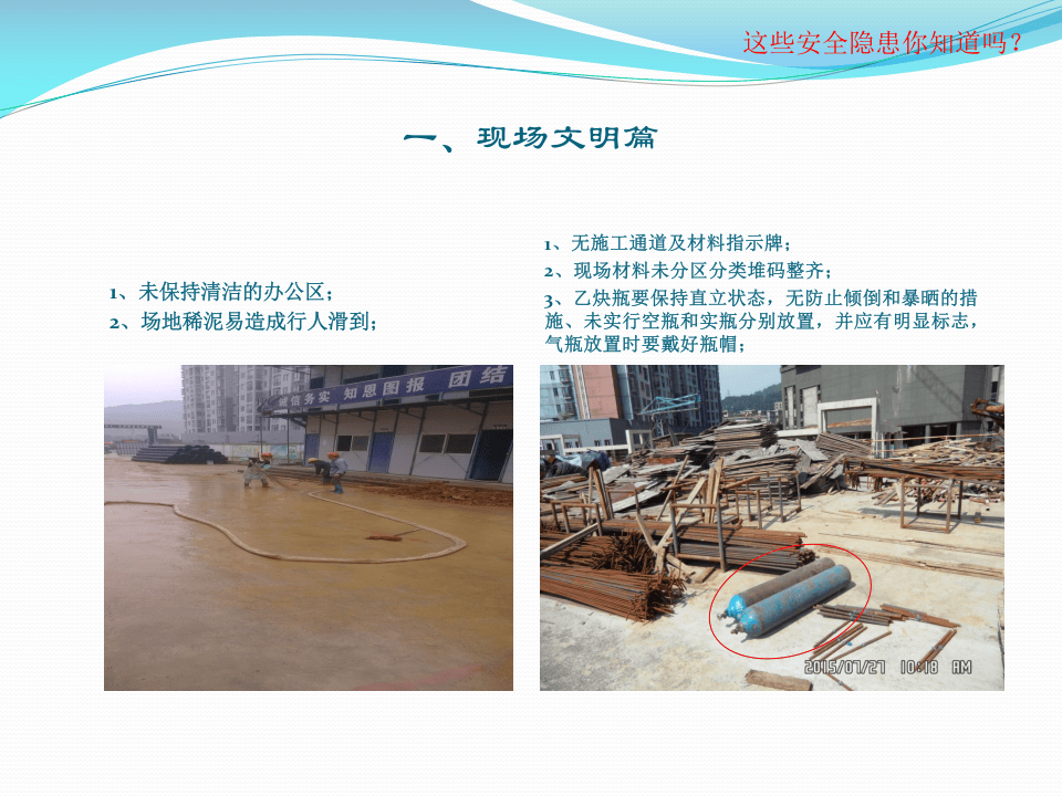03  【综合】安全隐患范例图集（46页）.pptx 第2页