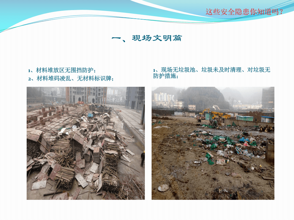 03  【综合】安全隐患范例图集（46页）.pptx 第3页