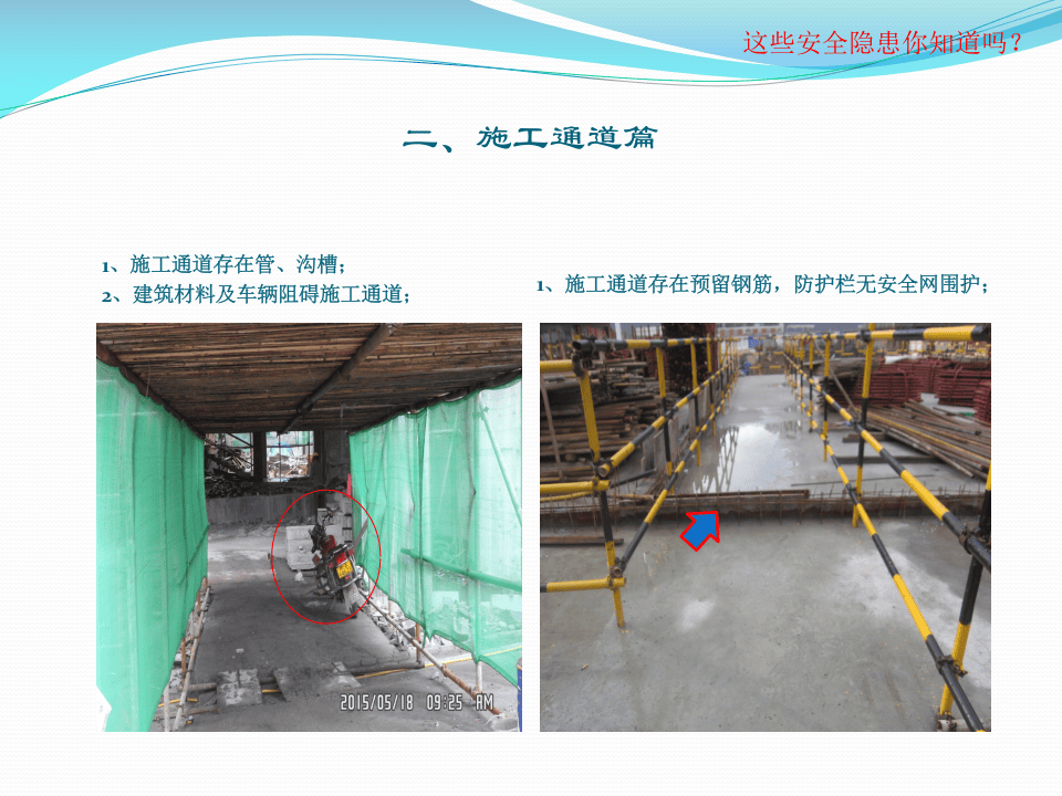 03  【综合】安全隐患范例图集（46页）.pptx 第4页