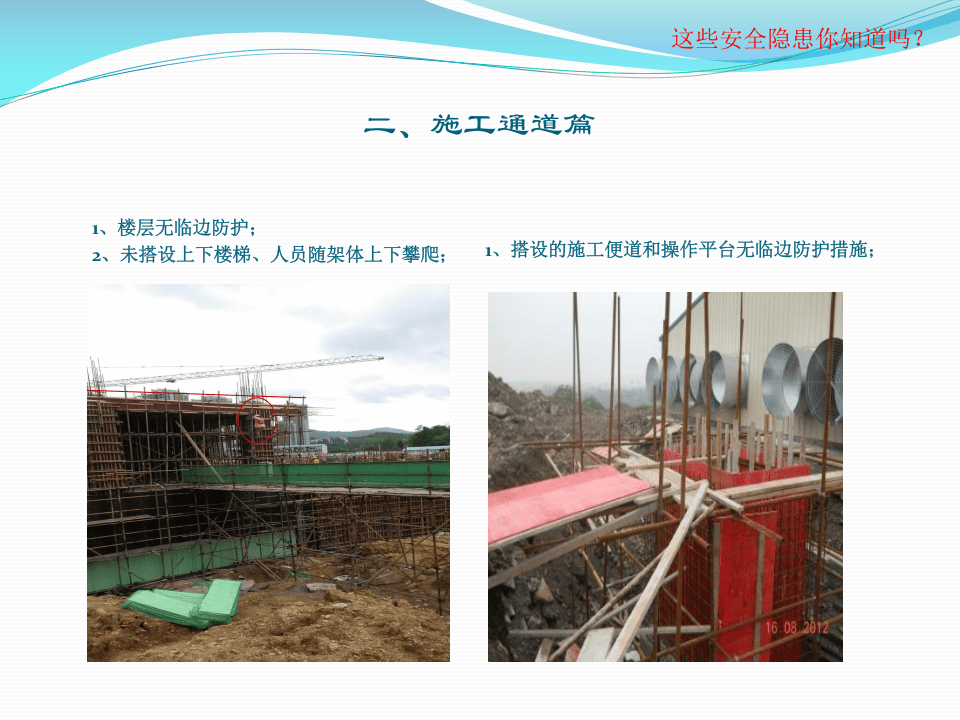 03  【综合】安全隐患范例图集（46页）.pptx 第5页