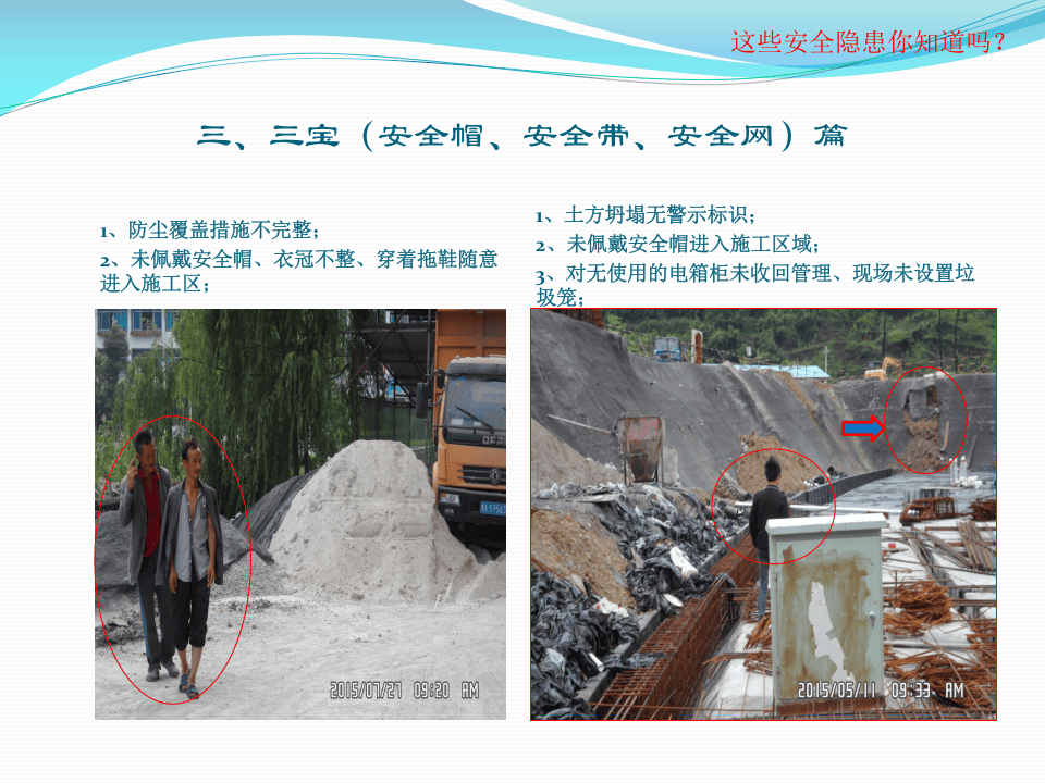 03  【综合】安全隐患范例图集（46页）.pptx 第6页