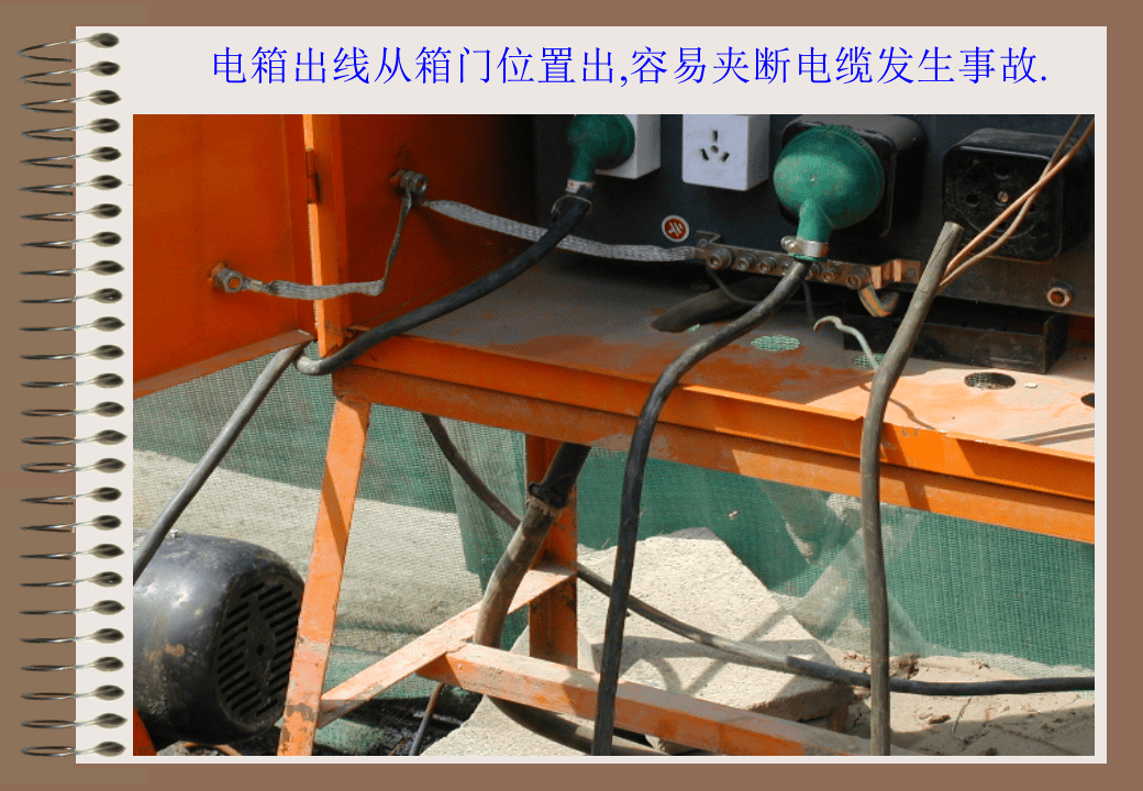 07  【现场】 作业现场常见用电安全隐患图片（24页）.ppt 第2页