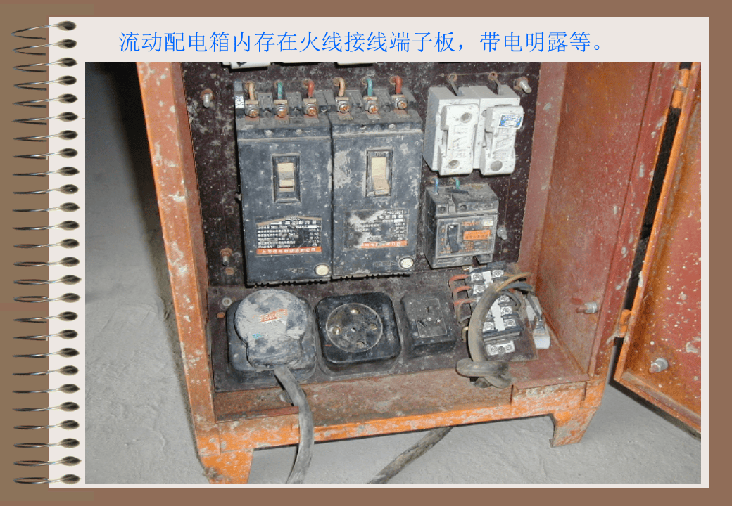 07  【现场】 作业现场常见用电安全隐患图片（24页）.ppt 第4页