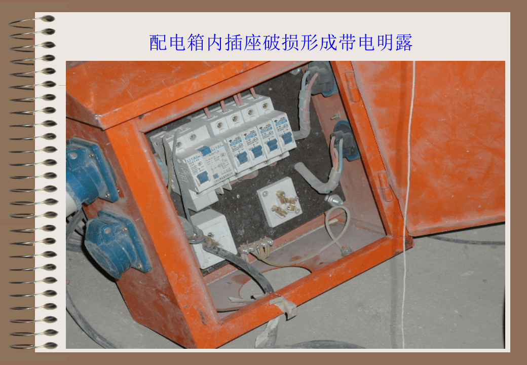 07  【现场】 作业现场常见用电安全隐患图片（24页）.ppt 第5页