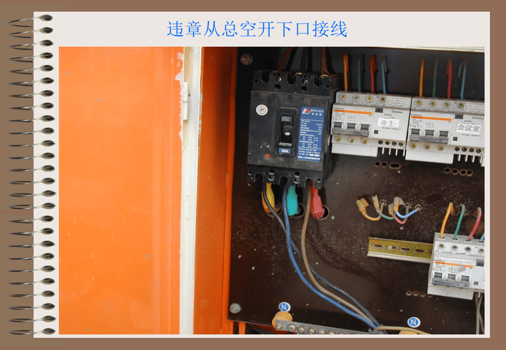 07  【现场】 作业现场常见用电安全隐患图片（24页）.ppt 第6页