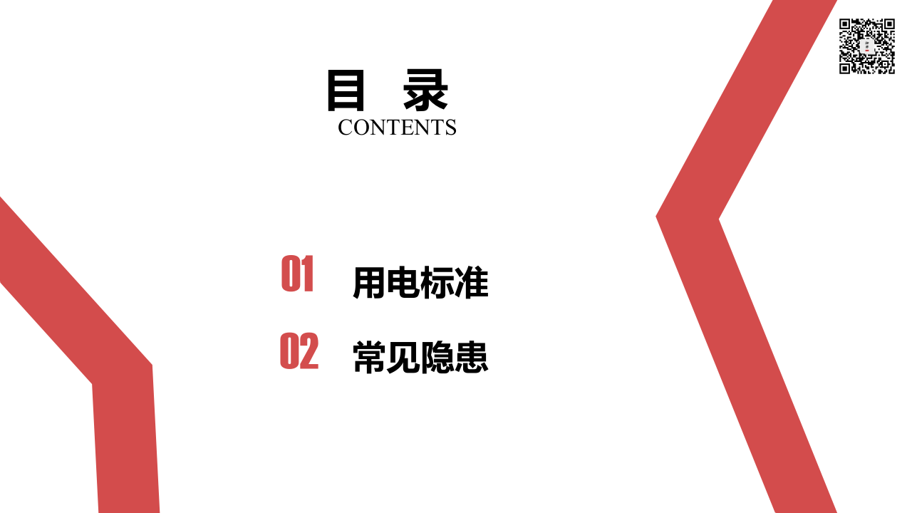 13  【施工】施工现场临时用电安全隐患图集（98页）.ppt 第2页