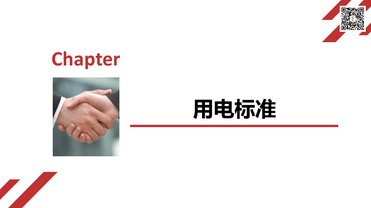 13  【施工】施工现场临时用电安全隐患图集（98页）.ppt 第3页