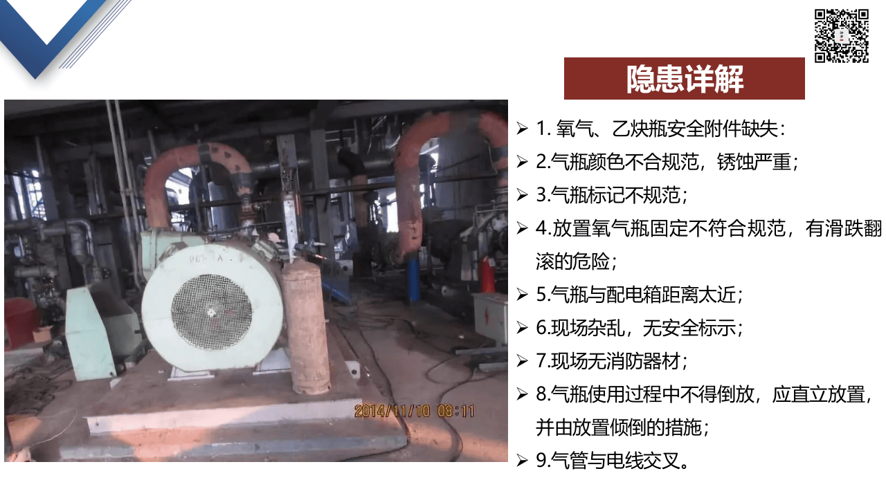 11  【施工】现场安全常见隐患详解图集（106页）.pptx 第4页