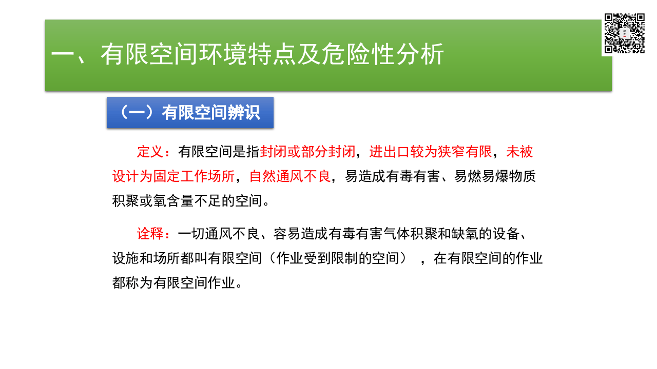 18  【高危】有限空间作业安全隐患排查图集（37页）.pptx 第2页