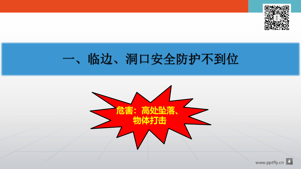 12  【施工】施工现场常见安全隐患及违规违章行为（81页）.pptx 第2页
