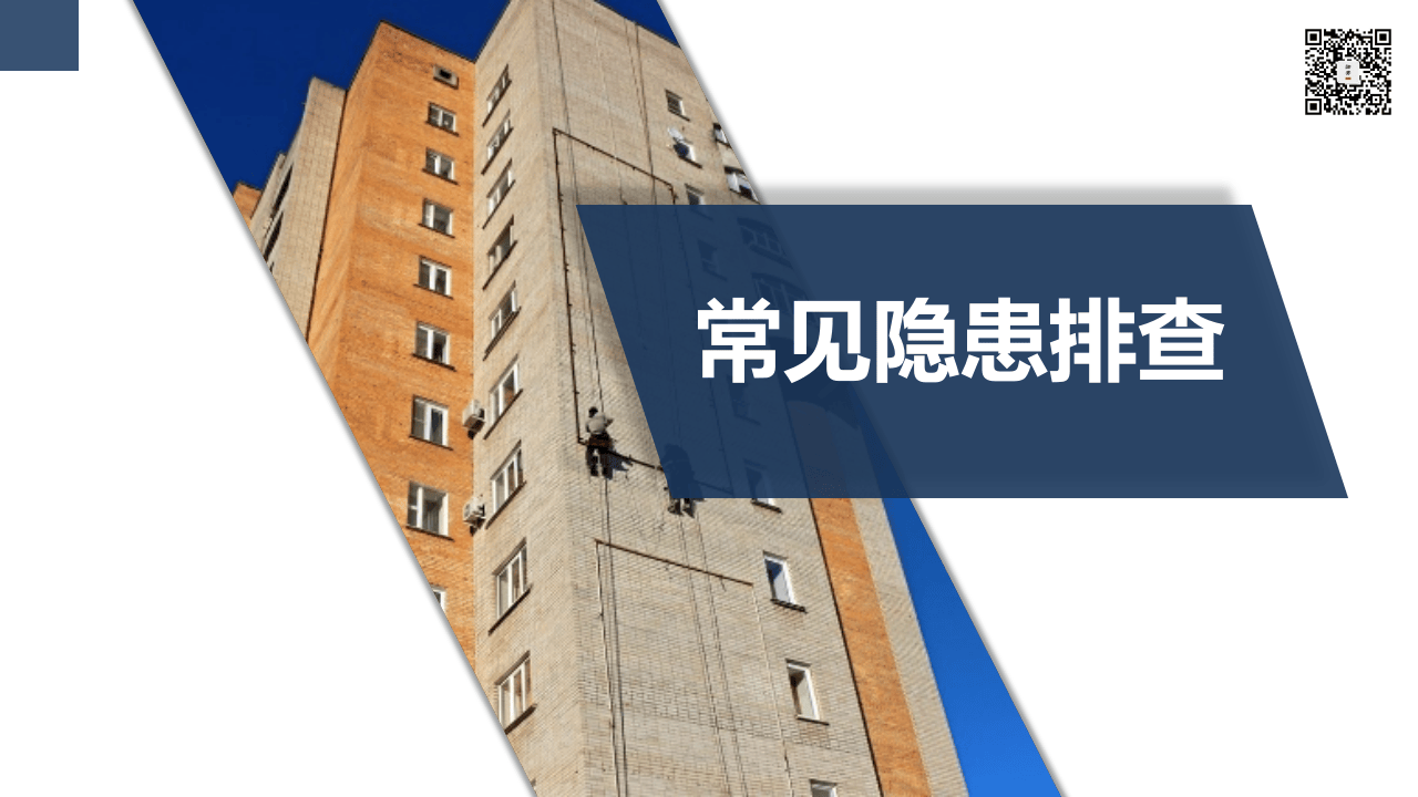 16  【化工】化工企业常见隐患排查治理图集（55页）.ppt 第1页