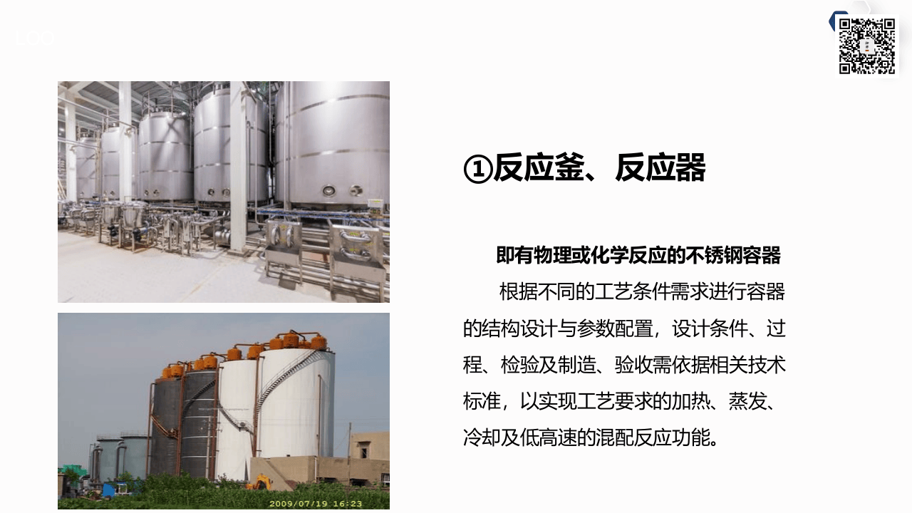 15  【化工】化工装置常见安全隐患排查图集（85页）.pptx 第4页