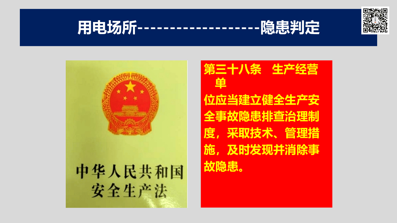 20  【电气】电气系统隐患100图（138页）.pptx 第2页