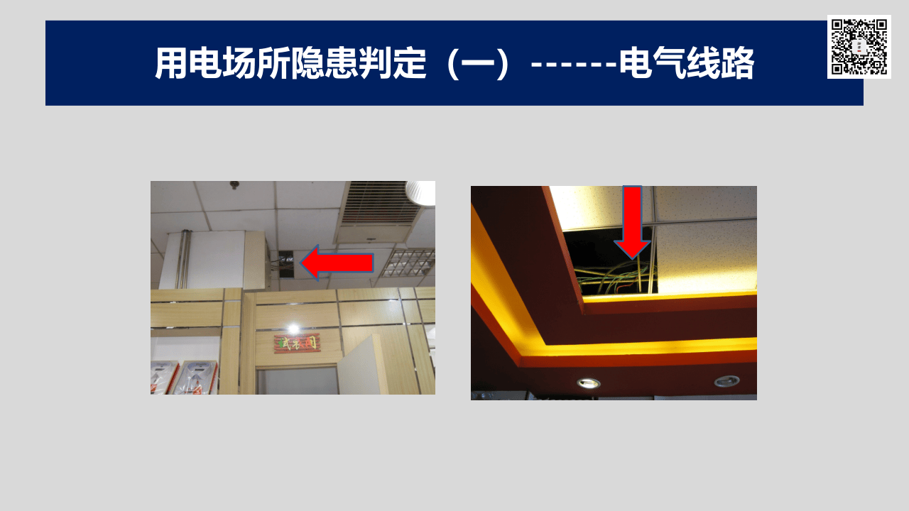 20  【电气】电气系统隐患100图（138页）.pptx 第3页