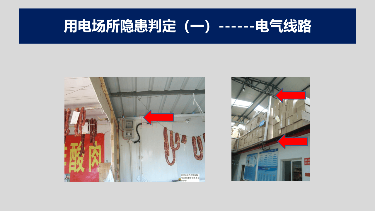 20  【电气】电气系统隐患100图（138页）.pptx 第4页