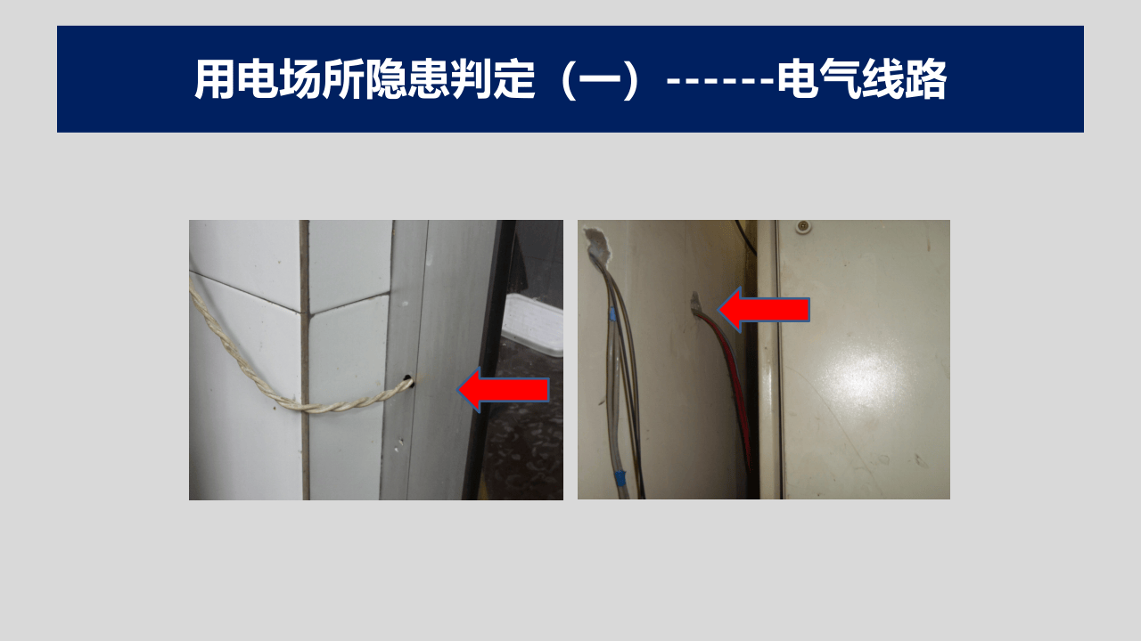 20  【电气】电气系统隐患100图（138页）.pptx 第5页