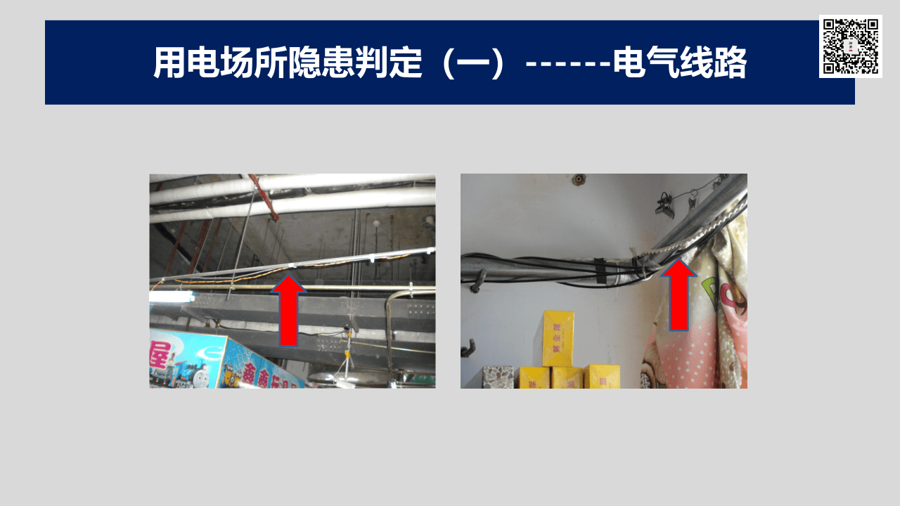 20  【电气】电气系统隐患100图（138页）.pptx 第6页