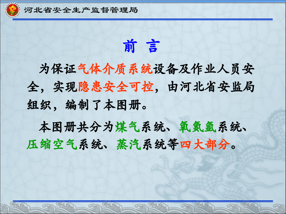 23  【冶金】冶金企业隐患排查图集（213页）.pptx 第2页