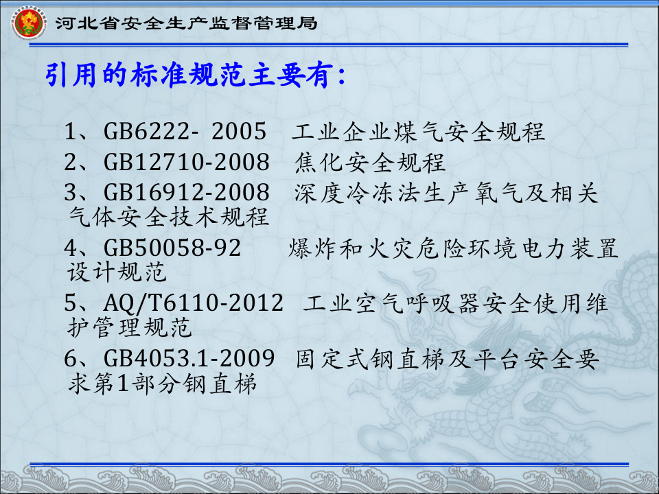 23  【冶金】冶金企业隐患排查图集（213页）.pptx 第3页