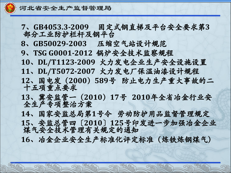 23  【冶金】冶金企业隐患排查图集（213页）.pptx 第4页