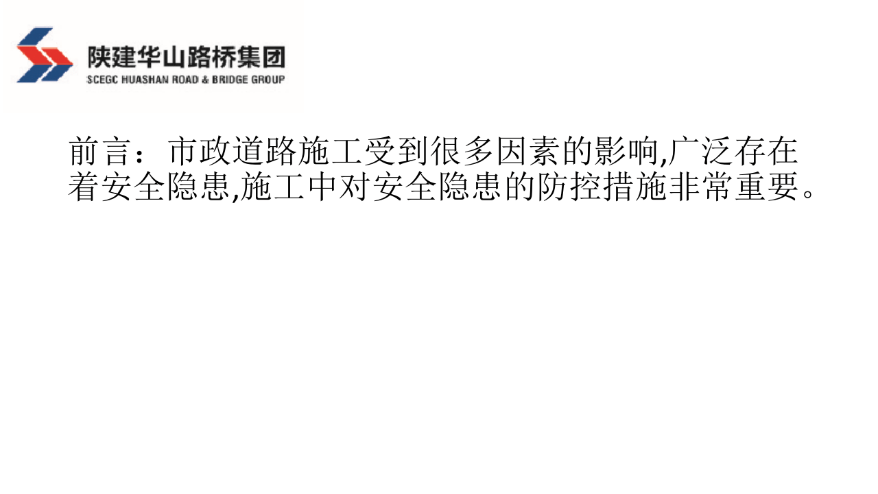 30  【工程】市政道路工程隐患排查图集（42页）.pptx 第2页