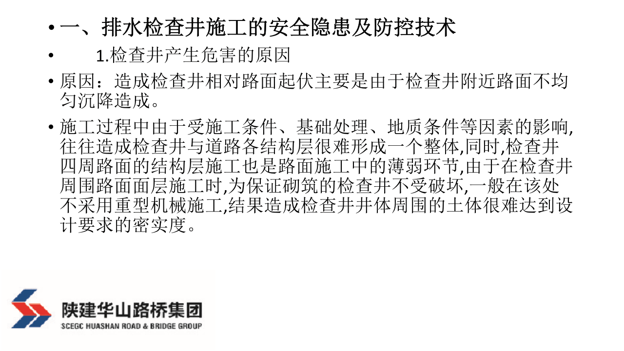 30  【工程】市政道路工程隐患排查图集（42页）.pptx 第3页