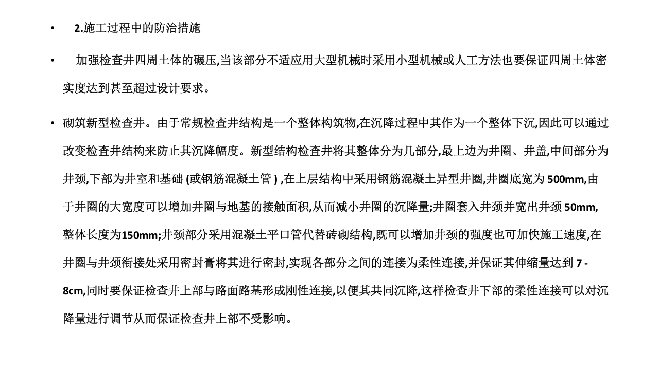 30  【工程】市政道路工程隐患排查图集（42页）.pptx 第4页