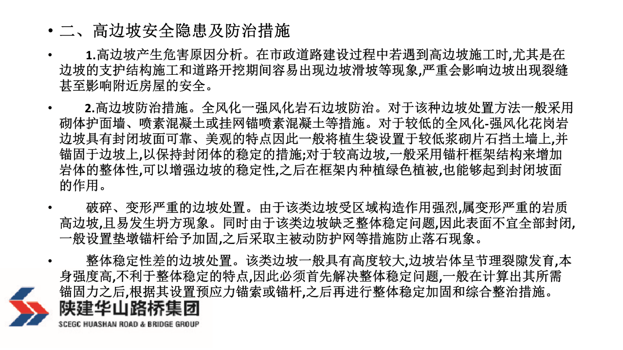 30  【工程】市政道路工程隐患排查图集（42页）.pptx 第5页