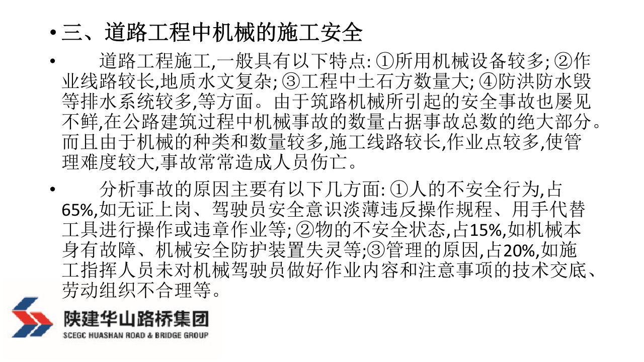30  【工程】市政道路工程隐患排查图集（42页）.pptx 第6页