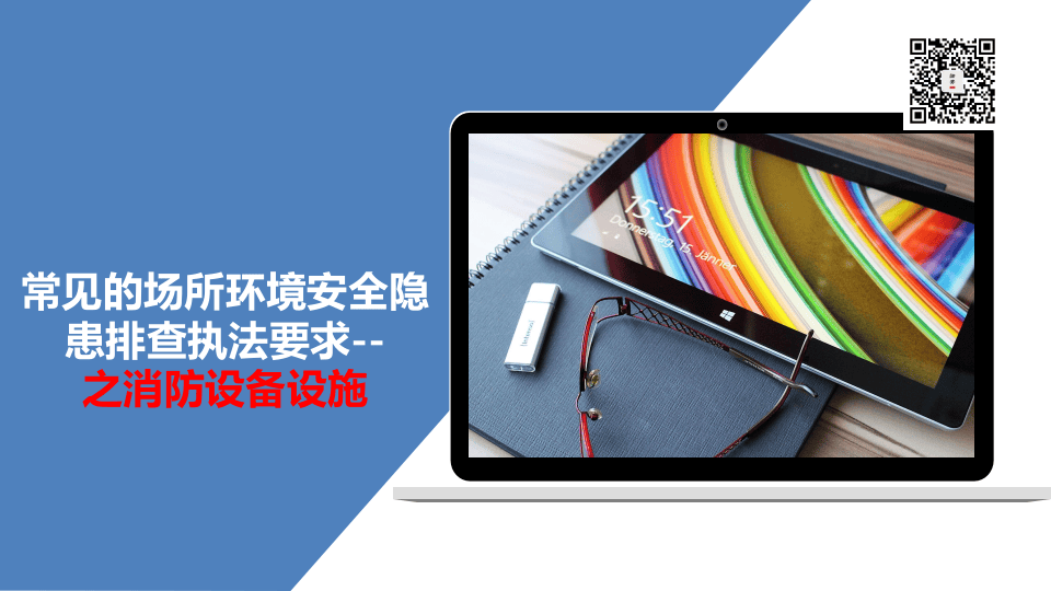 33  【消防】消防设备设施隐患排查图集（30页）.pptx 第1页
