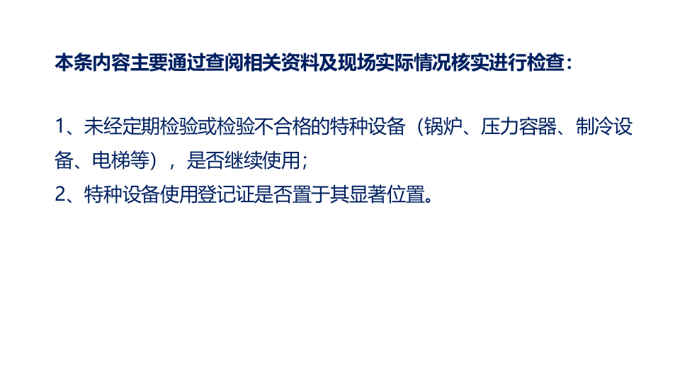 33  【消防】消防设备设施隐患排查图集（30页）.pptx 第4页