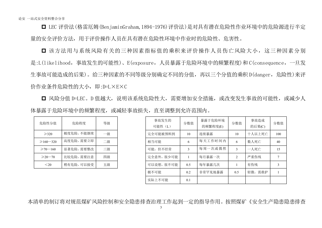 风险控制及隐患排查治理清单汇总（184页）.doc 第3页