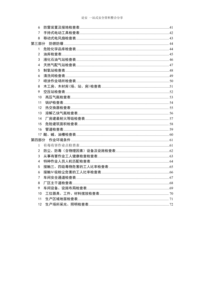 隐患排查检查表汇编（74页））.doc 第2页