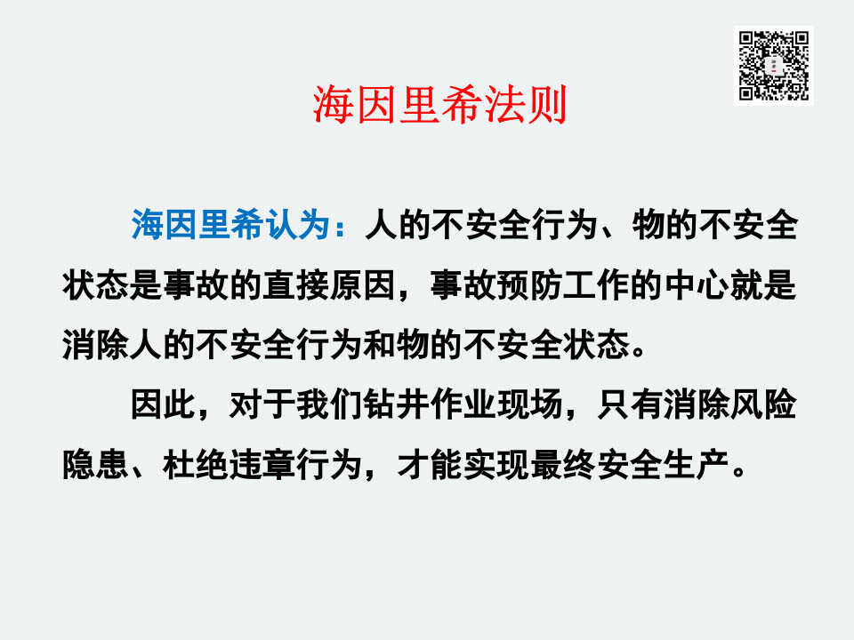 31  【工程】钻井作业现场常见安全风险及隐患图集（76页）.pptx 第4页
