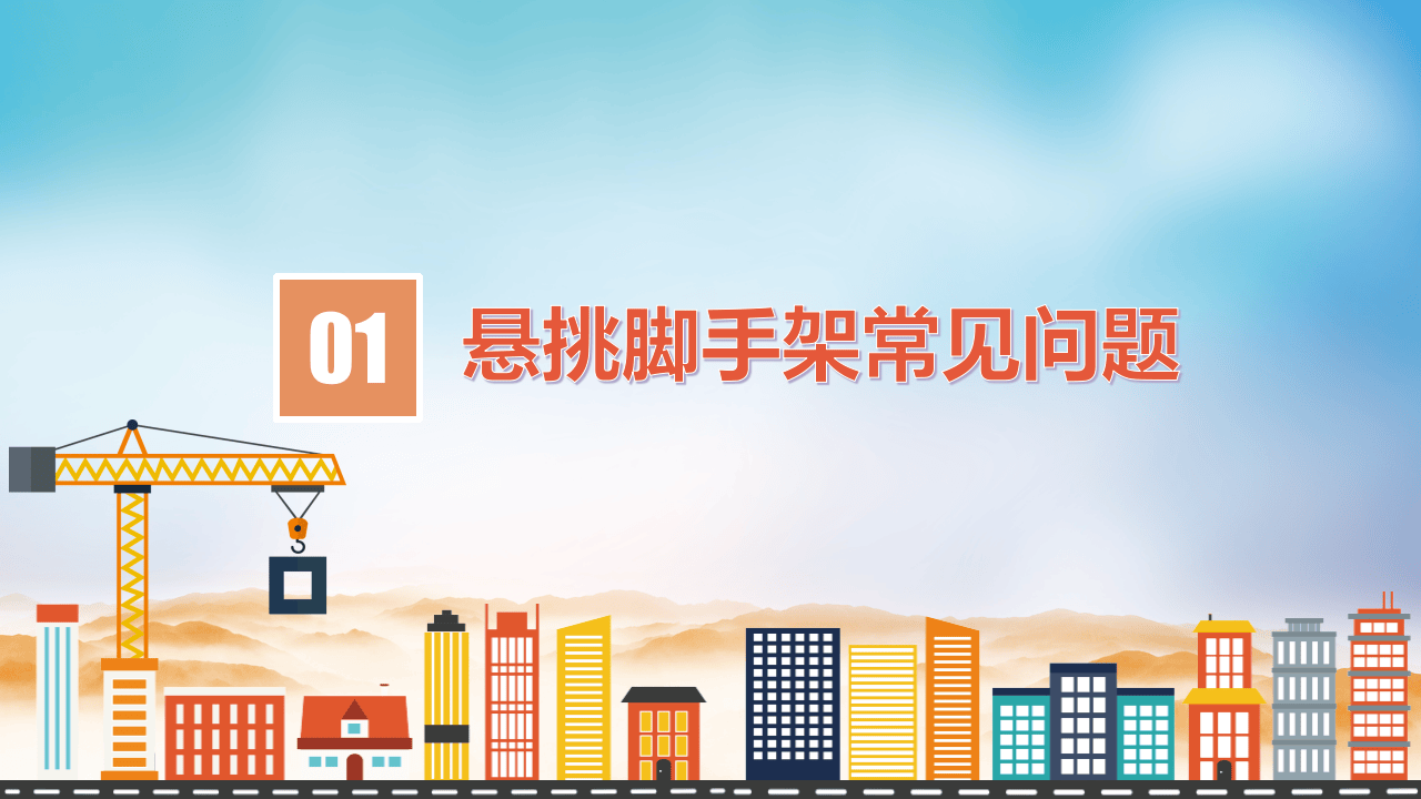 29  【工程】工程项目常见隐患图片合集（46页）.pptx 第3页