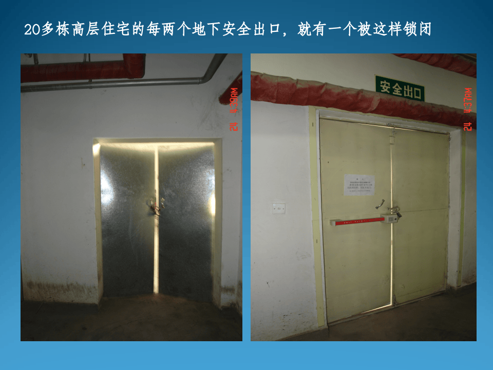 32  【工程】【消防】常见消防安全隐患图片（25页）.ppt 第3页