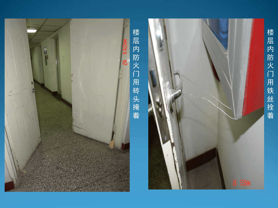 32  【工程】【消防】常见消防安全隐患图片（25页）.ppt 第4页