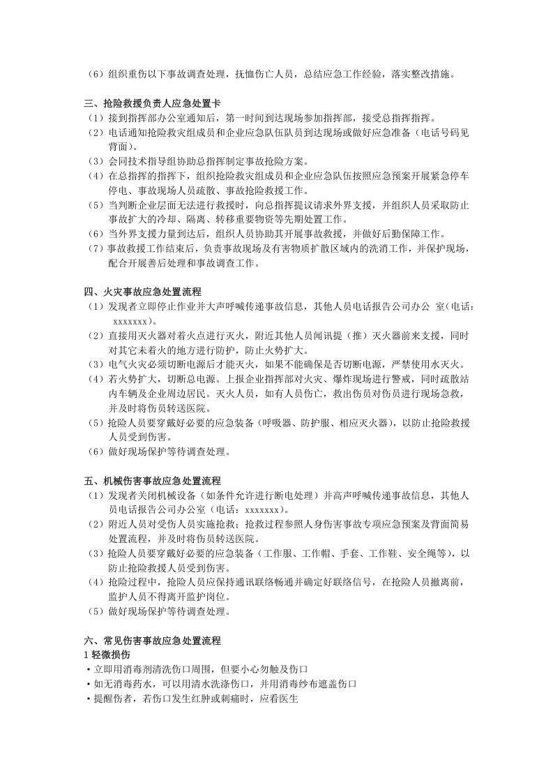 岗位应急处置卡大全2018.docx 第2页