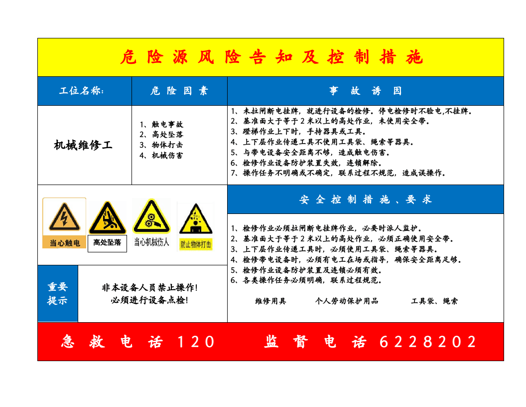 岗位风险告知卡.doc 第6页